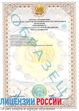 Образец сертификата соответствия (приложение) Вологда Сертификат OHSAS 18001